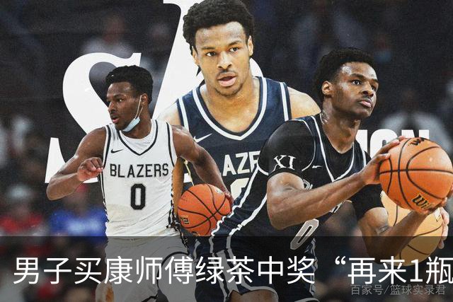 男子买康师傅绿茶中奖“再来1瓶”，反映兑奖难后被拉黑；康师傅：已经给了10箱饮料，他还要50箱，涉嫌敲诈，再闹大就反诉